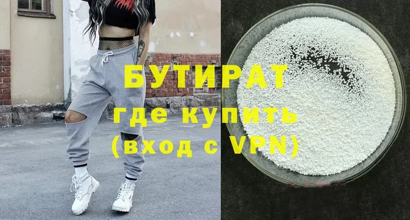 Бутират буратино  Великие Луки 